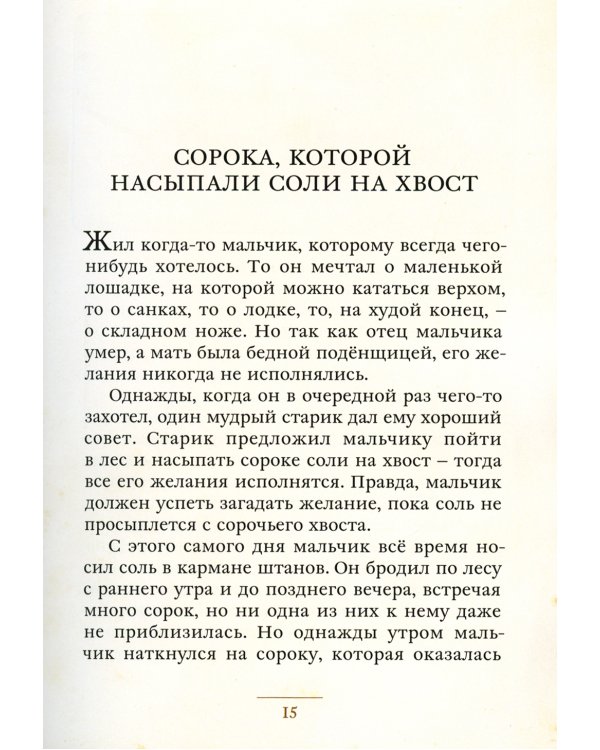 Среди эльфов и троллей