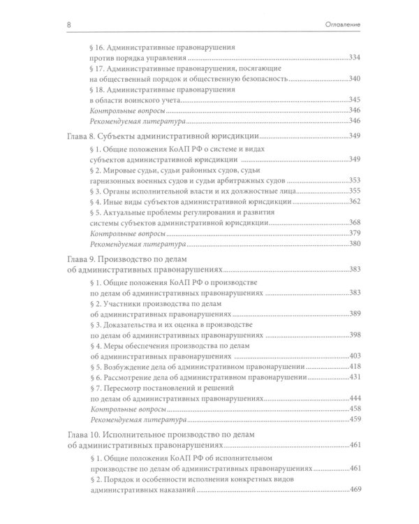 Административно-деликтное право: Учебник