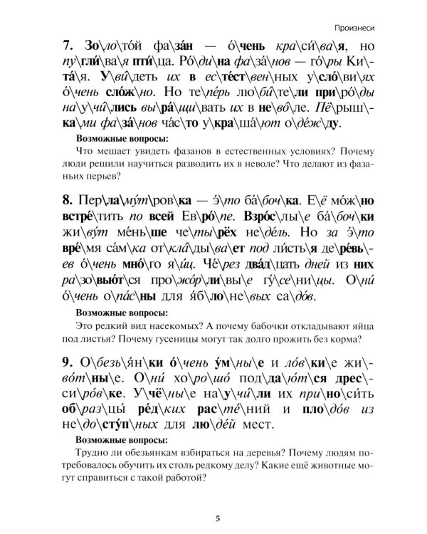 Учение без мучения. Чтение (комплект из 3-х тетрадей)