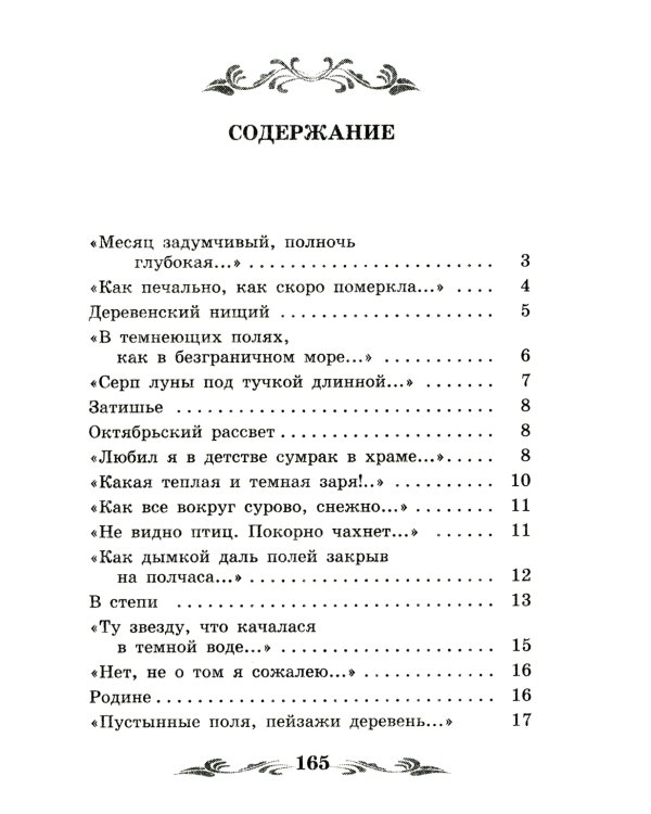 Осенний день: стихотворения