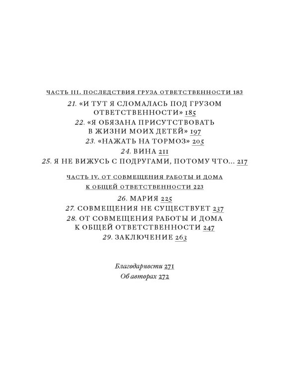 Как жить, когда "все на тебе": Делим груз ответственности  между мужчиной и женщиной