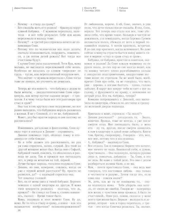 Журнал "Юность" № 9/2025