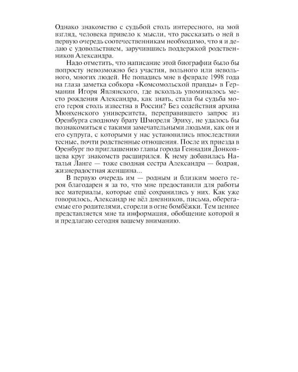 Александр Шморель. 2-е изд., испр