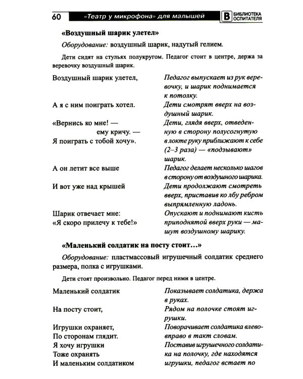 Театр у микрофона, для малышей