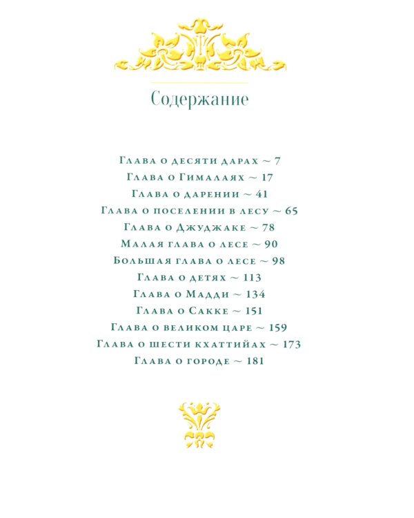 Вессантара джатака. История рождения Вессантарой