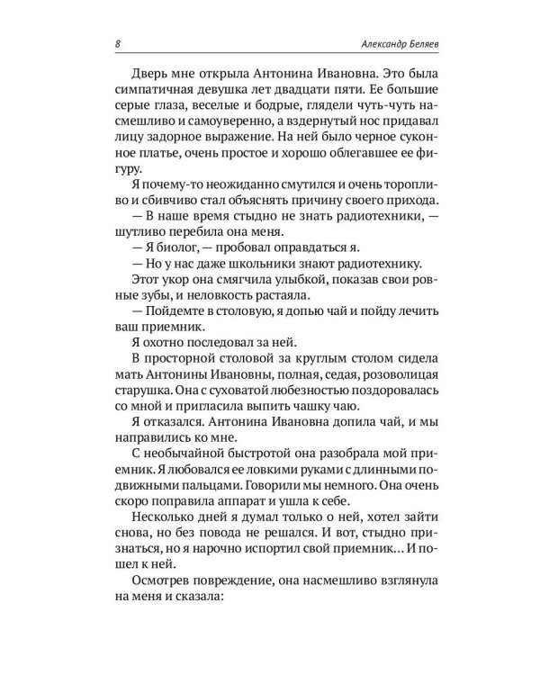 Собрание сочинений. В 8 т. Т. 6: Звезда КЭЦ. Лаборатория Дубльвэ. Чудесное око