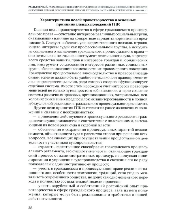 Путь к закону (исходные документы, пояснительные записки, материалы конференций, варианты проекта ГПК, новый ГПК РФ) 2-е изд