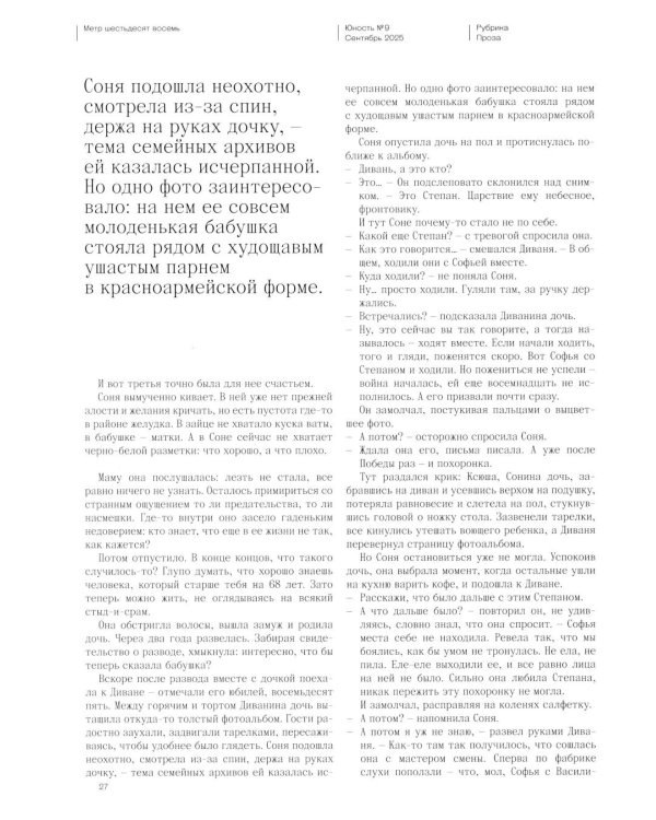 Журнал "Юность" № 9/2025
