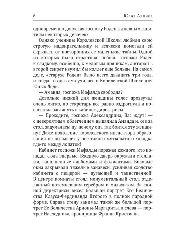 Фея страшных снов