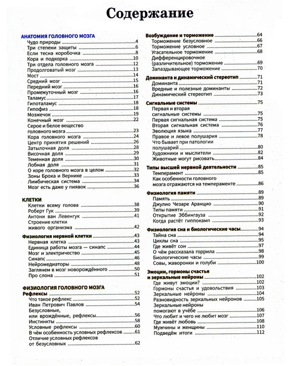 Мозг человека. Самая умная энциклопедия