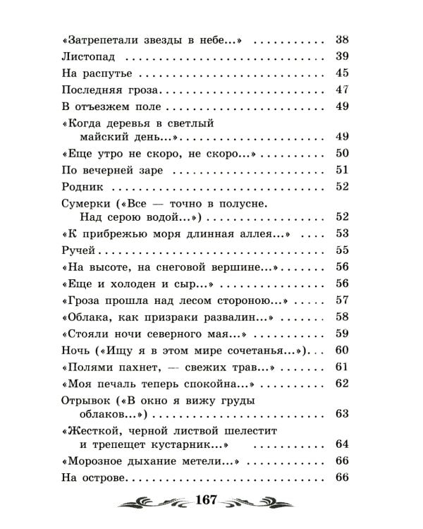 Осенний день: стихотворения