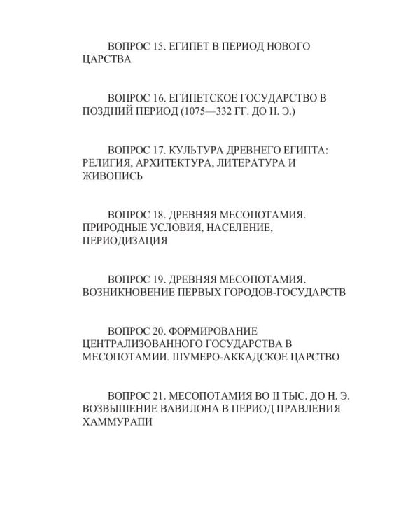 Экзамен по истории Древнего мира