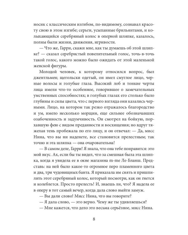 Дрэд, или повесть о проклятом болоте: роман