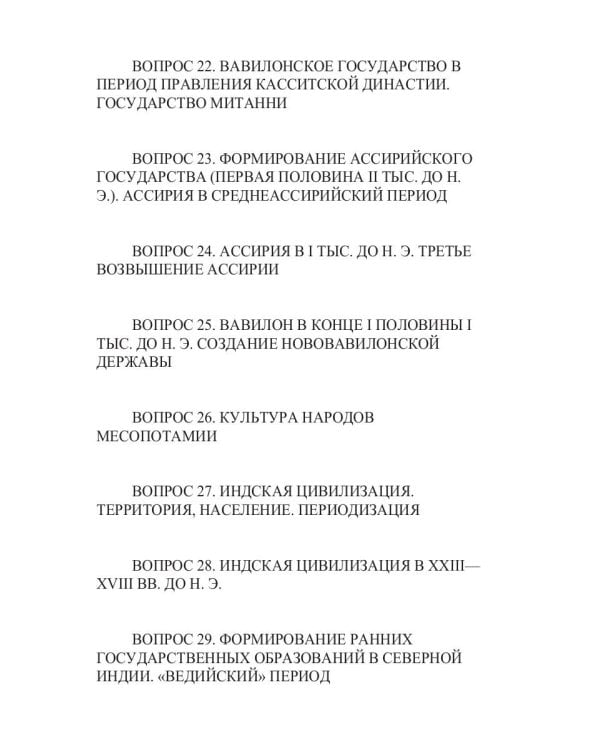 Экзамен по истории Древнего мира