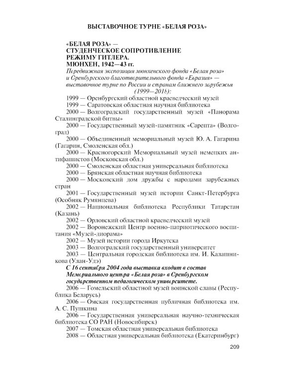 Александр Шморель. 2-е изд., испр