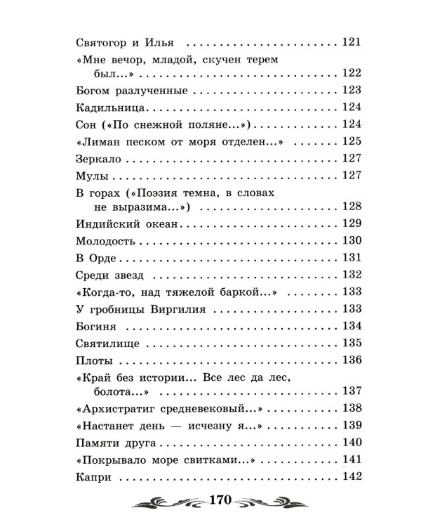 Осенний день: стихотворения