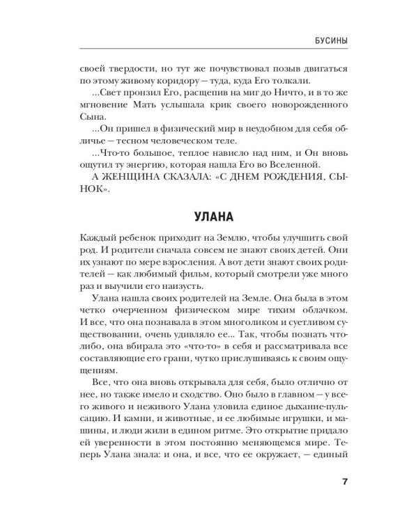 Бусины. "…про нас с тобой…"