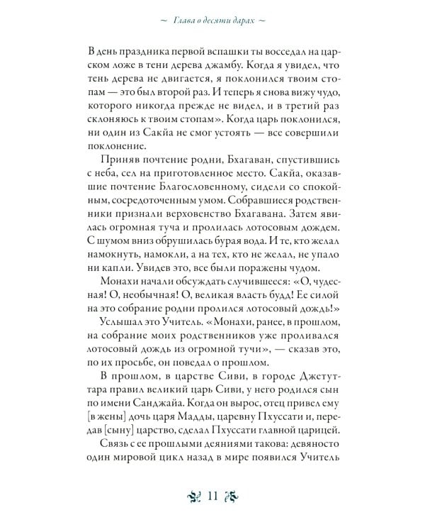 Вессантара джатака. История рождения Вессантарой