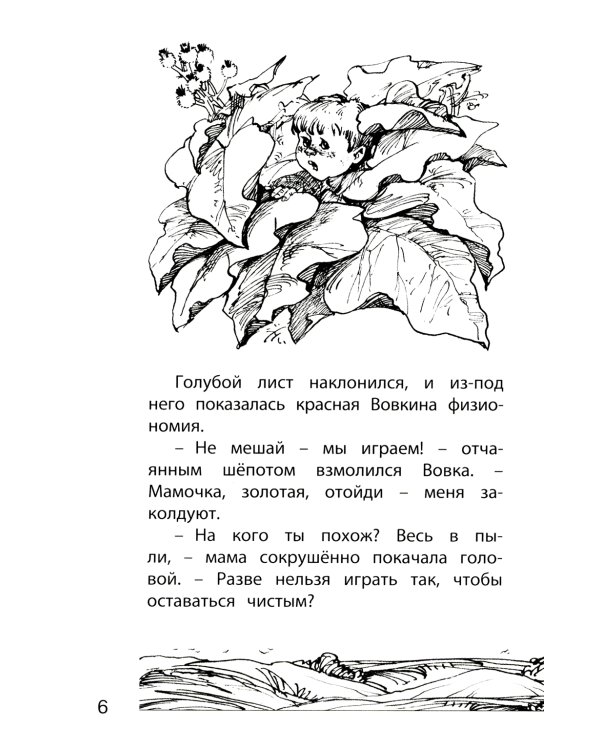 Солнечный мальчик