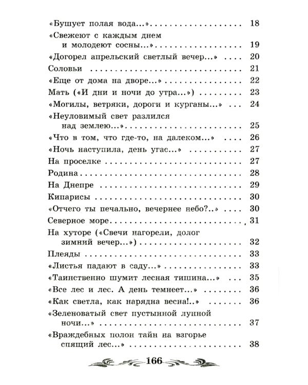 Осенний день: стихотворения