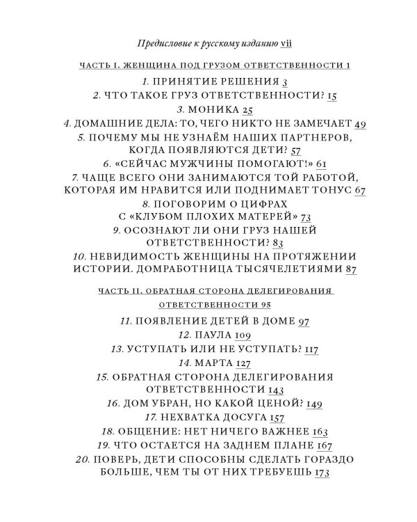 Как жить, когда "все на тебе": Делим груз ответственности  между мужчиной и женщиной