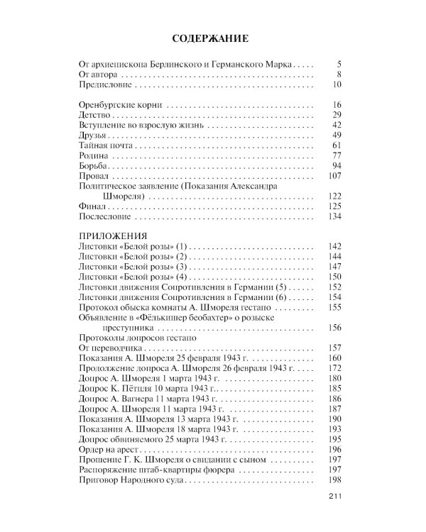 Александр Шморель. 2-е изд., испр