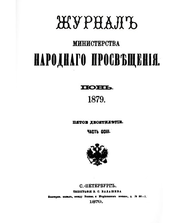 Летопись ассирийских царей