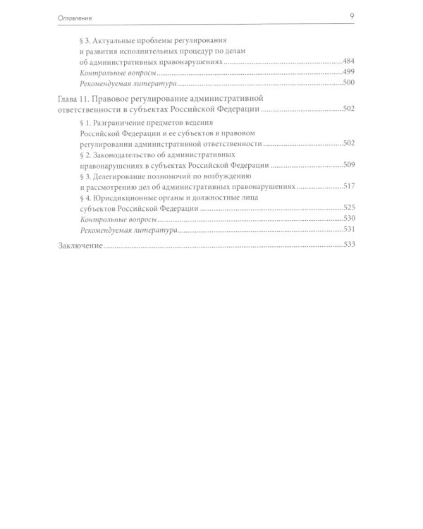 Административно-деликтное право: Учебник