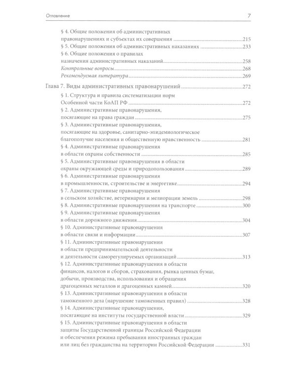Административно-деликтное право: Учебник