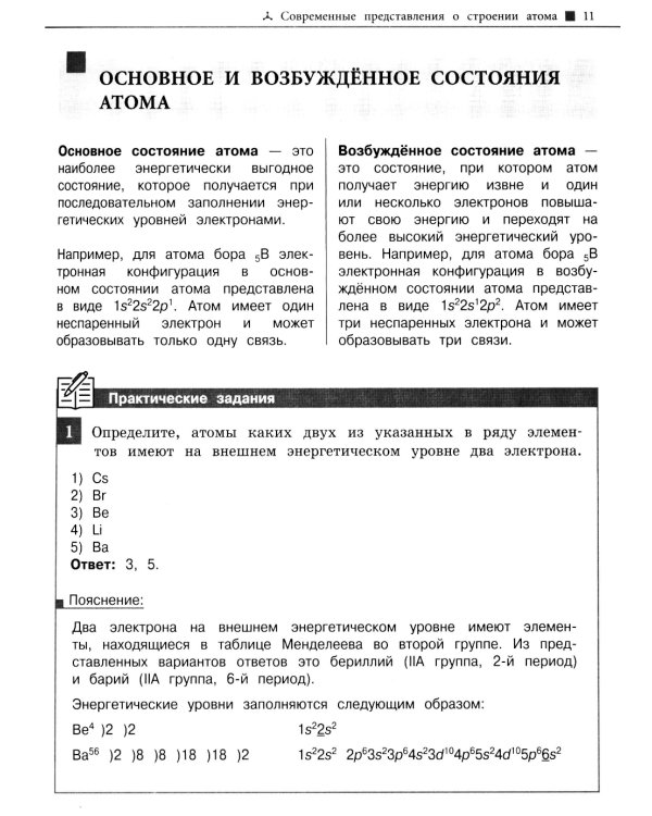Наглядный справочник для подготовки к ОГЭ и ЕГЭ. Химия