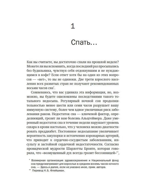 Зачем мы спим. Новая наука о здоровом сне и сновидениях