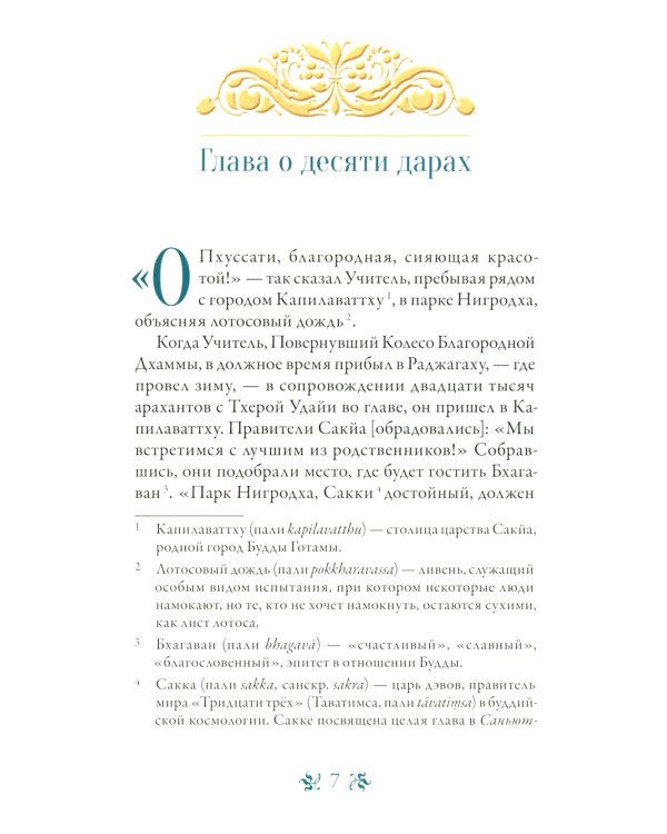 Вессантара джатака. История рождения Вессантарой