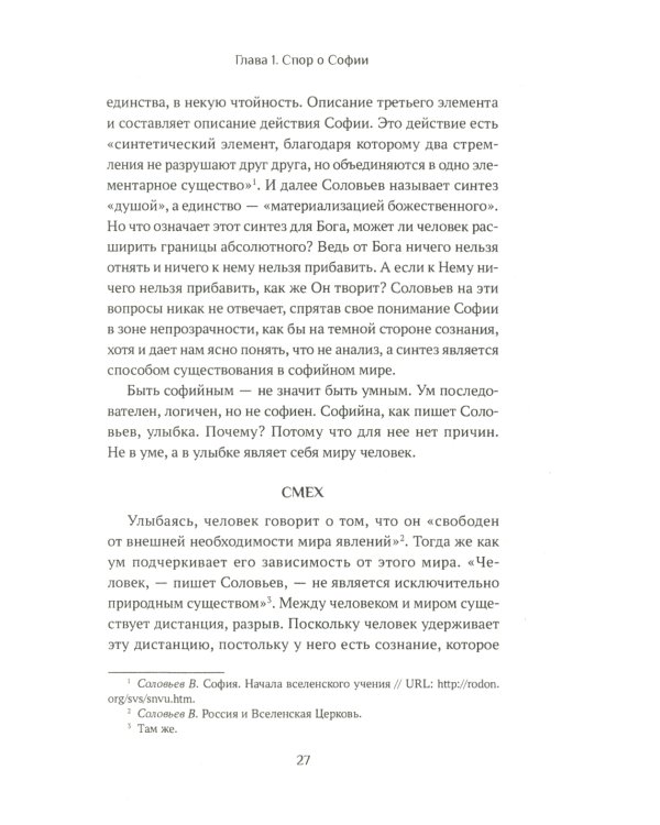 Ценности и смыслы в галлюценозе русского сознания: монография