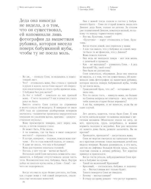 Журнал "Юность" № 9/2025