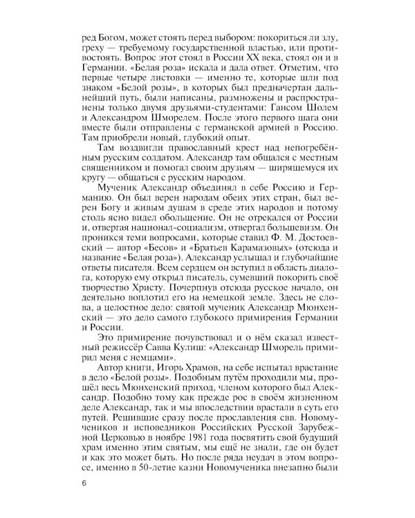 Александр Шморель. 2-е изд., испр