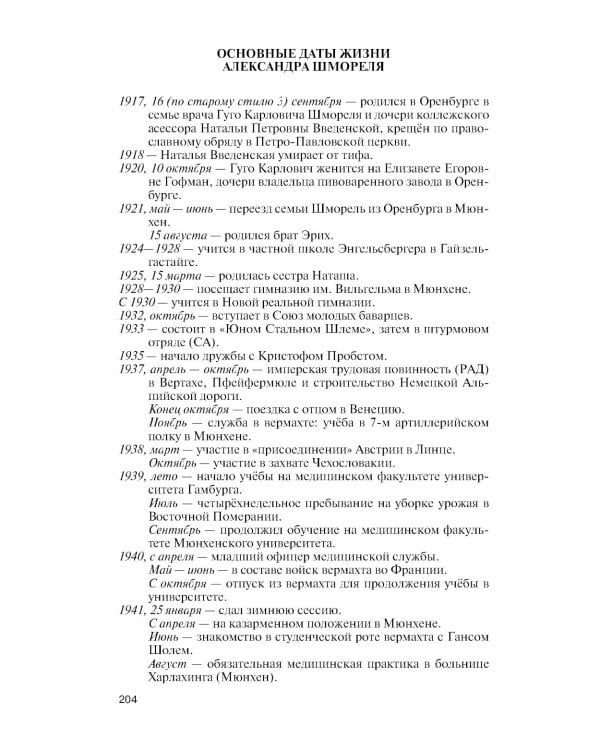 Александр Шморель. 2-е изд., испр