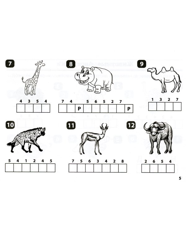 Окружающий мир: умные ребусы для начальной школы