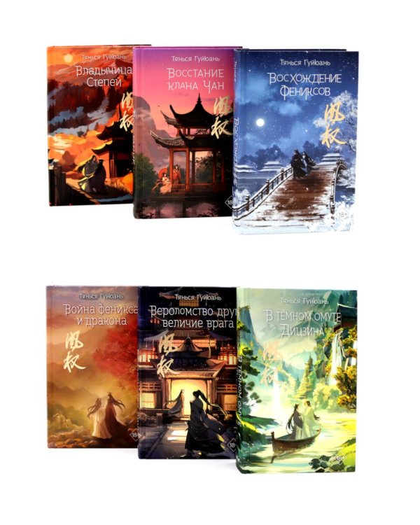 Восхождение фениксов: В 6 кн. (комплект из 6-х книг)