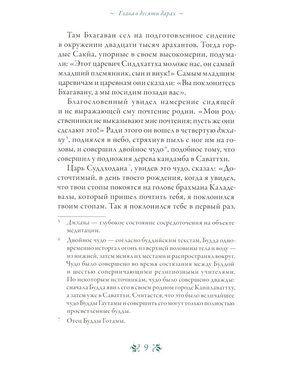 Вессантара джатака. История рождения Вессантарой