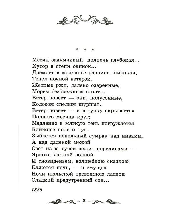 Осенний день: стихотворения