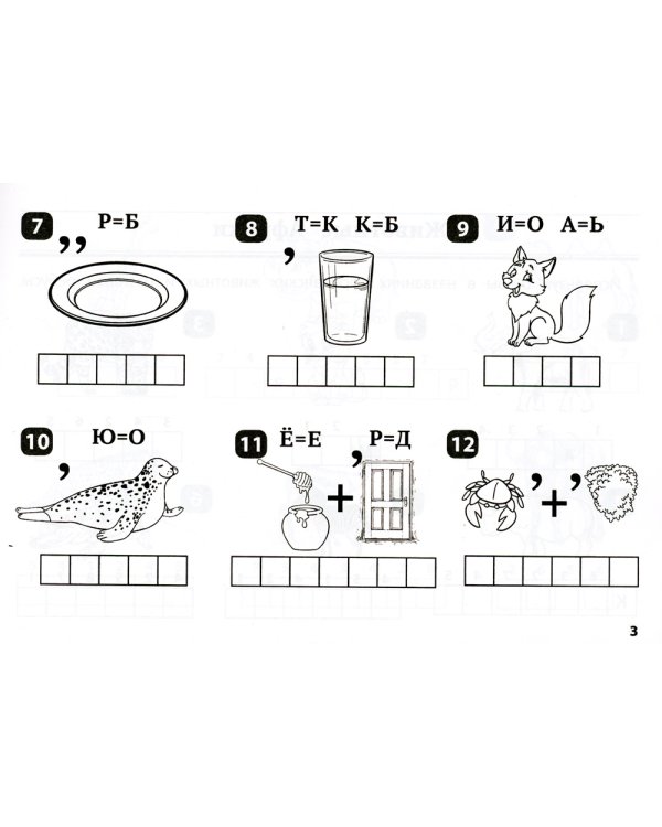 Окружающий мир: умные ребусы для начальной школы