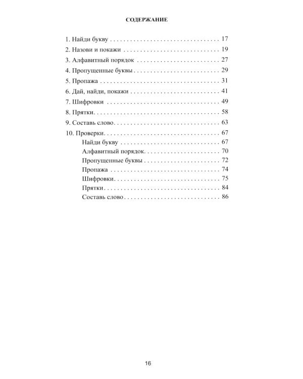 Учение без мучения. Чтение (комплект из 3-х тетрадей)
