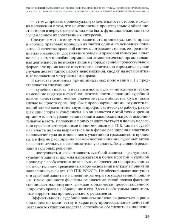 Путь к закону (исходные документы, пояснительные записки, материалы конференций, варианты проекта ГПК, новый ГПК РФ) 2-е изд