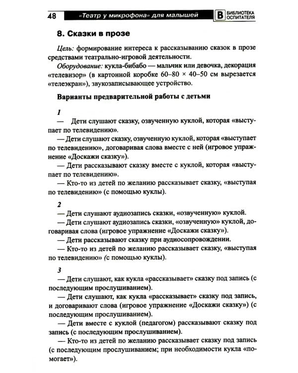 Театр у микрофона, для малышей