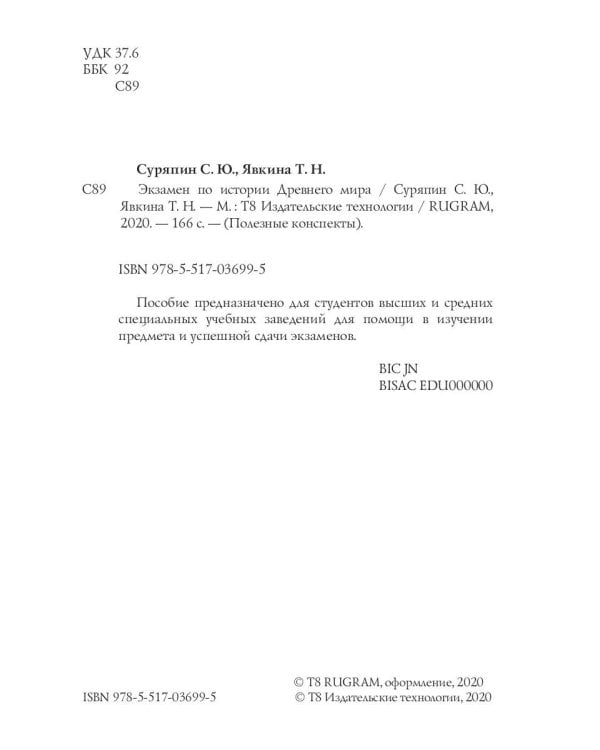 Экзамен по истории Древнего мира