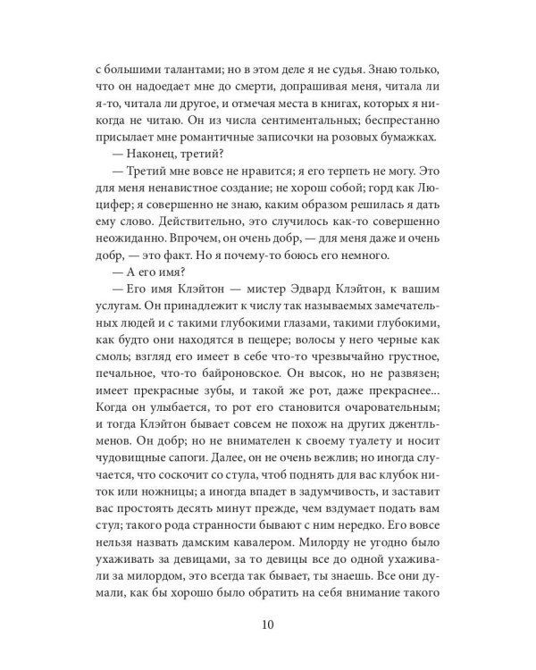 Дрэд, или повесть о проклятом болоте: роман