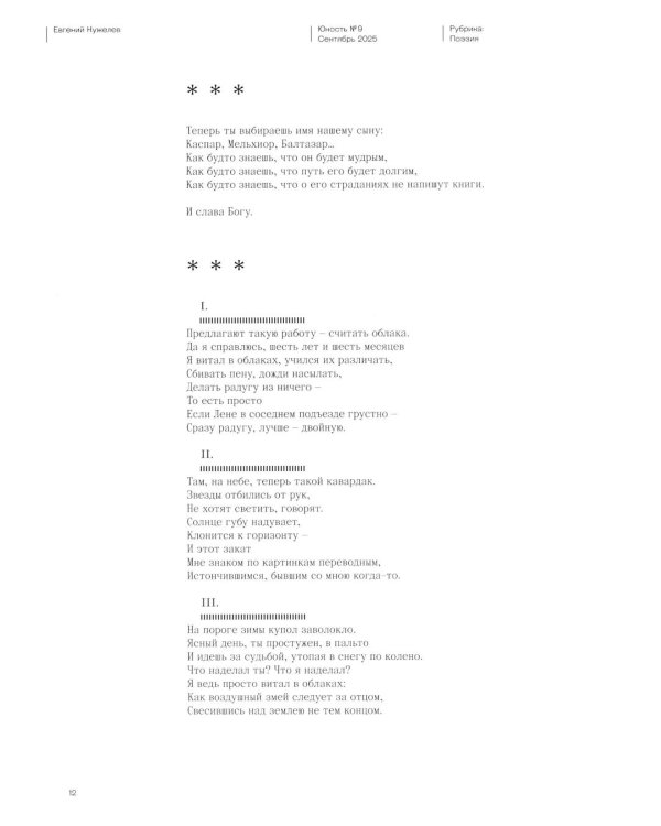 Журнал "Юность" № 9/2025