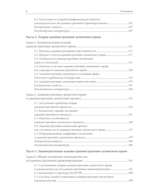 Административно-деликтное право: Учебник