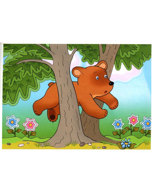 Употребление предлогов. Приключения Мишки. Вып. 41. 4-7 лет