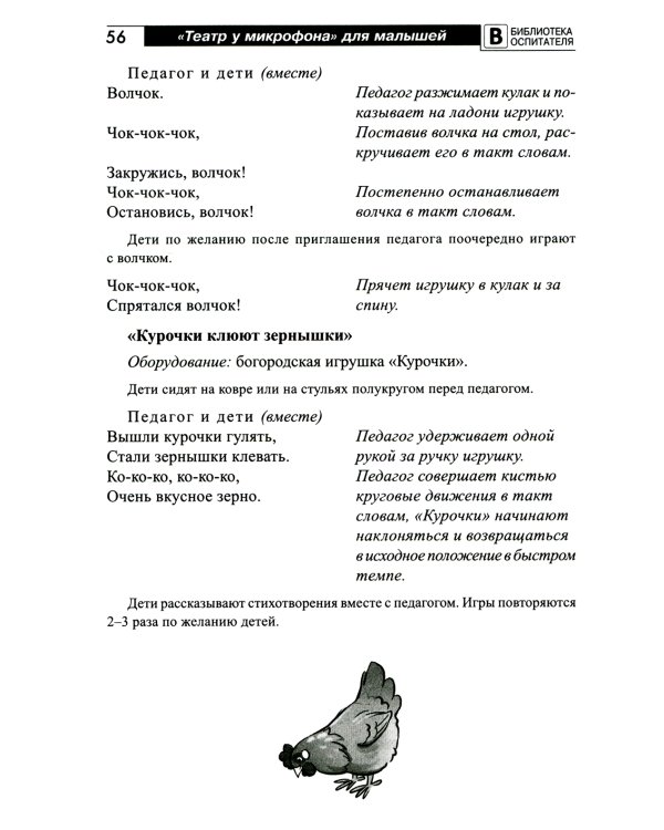 Театр у микрофона, для малышей